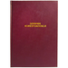 DZIENNIK KORESPONDENCYJNY A4 PŁÓTNO 701-B BORDOWY MICHALCZYK I PROKOP