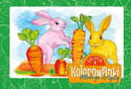 KOLOROWANKA MŁODEGO ARTYSTY ZWIERZĄTKA GALERIA 8 MICHALCZYK I PROKOP