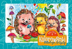 KOLOROWANKA MŁODEGO ARTYSTY ZWIERZĄTKA GALERIA 4 MICHALCZYK I PROKOP