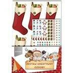 ZESTAW DIY KREATYWNY ŚWIĄTECZNE ŁAŃCUCHY BOŻE NARODZENIE MIKOŁAJ A4 REXUS